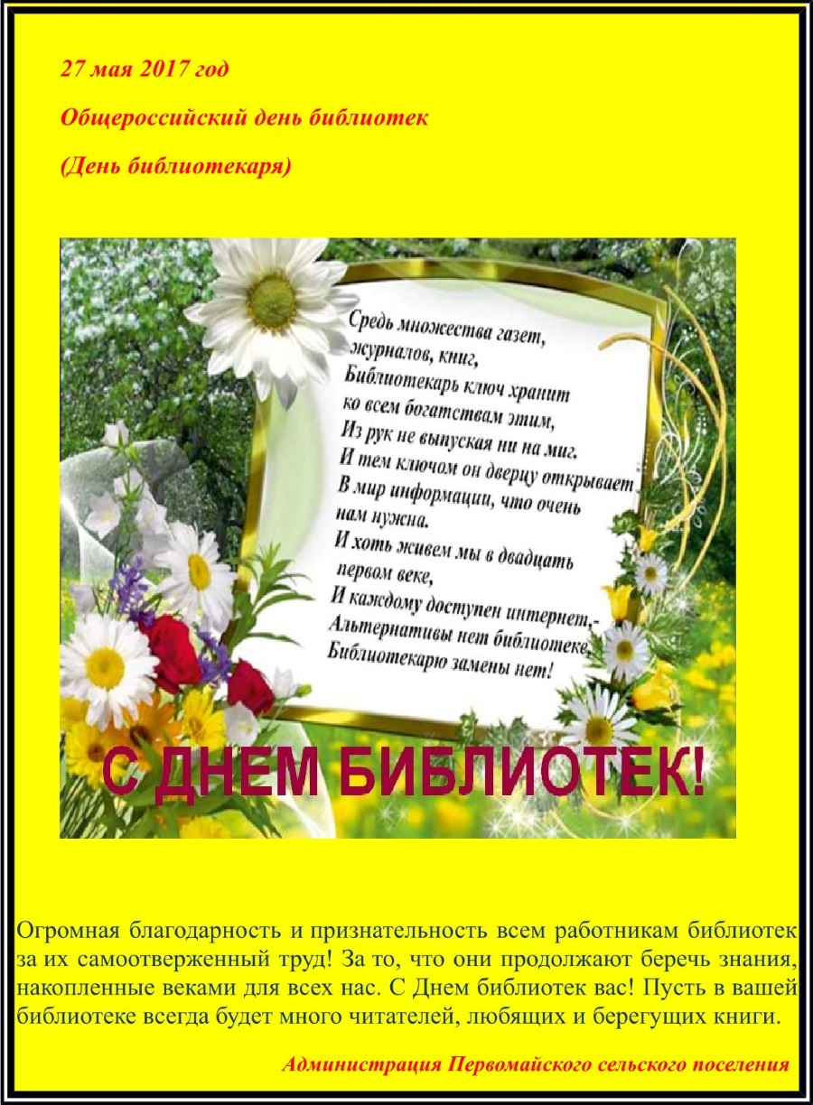 den bibliotekarja2017 05 27