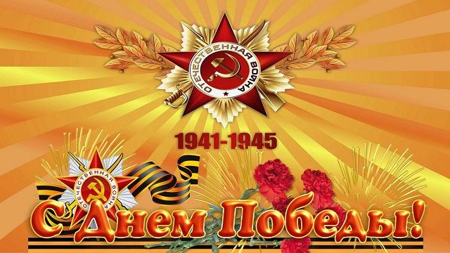 pobeda 2020