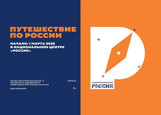 puteshestv po Rossii2025