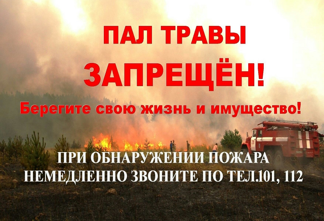 Пожарная безопасность